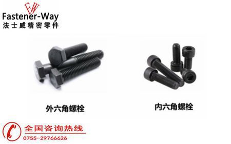 外六角螺栓和內(nèi)六角螺栓有什么不同之處？-法士威