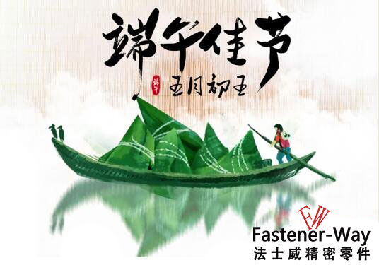 法士威2019年端午節(jié)放假通知！