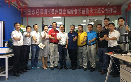 熱烈歡迎深圳市貴州商會蒞臨法士威指導(dǎo)！